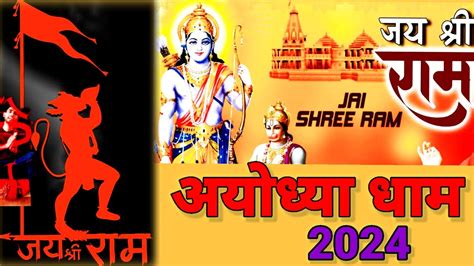 Jai Sri Ram Bhokali Sk Ayodhya Ram Mandir Song 2024 Full HD