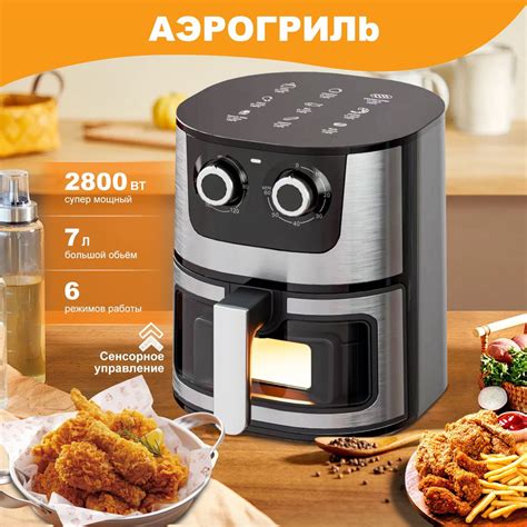 Аэрогриль электрический 7 литров, 2800 Вт, черно/серебристый купить на ...