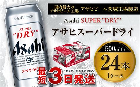 アサヒスーパードライ 500ml缶 24本入 1ケース アサヒビール 究極の辛口 酒 お酒 アルコール 生ビール Asahi アサヒビール