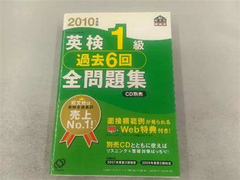 Yahoo オークション 英検1級 過去6回全問題集 2010年度版 旺文社