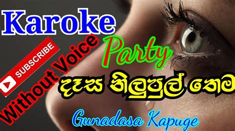 Dasa Nilupul Thema දෑස නිලුපුල් තෙමා Karaoke Without Voice Gunadasa Kapuge Youtube