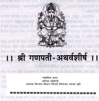 9+ Atharvashirsha In Marathi Pdf - KarlaGordon