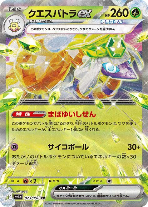 Tcg Shiny Treasure Ex 23 Espathra Ex