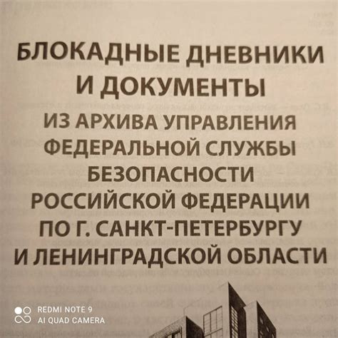 Книга: Блокадные дневники и документы, 1941-1944 гг. Из архива ФСБ ...