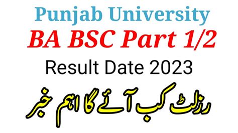 Ba Part 1 Result 2023 Bsc Part 1 Result 2023 Ba Part 2 Result 2023