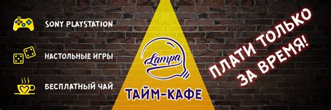 Тайм кафе "Лампа" Межгорье