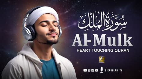 Surah Al Mulk سورة الملك Relaxing Heart Touching Beautiful Voice Zikrullah Tv Youtube