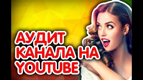 Как раскрутить канал на Youtube 🔝 и набрать подписчиков Анализ канала