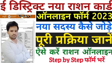 New Ration Card Online Apply Up E District Se Online Ration Card