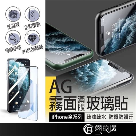 Iphone全系列 霧面滿版 鋼化玻璃貼 玻璃保護貼 霧面保護貼 I13保護貼 I12保護貼 I11保護貼 14 X 8 翊的場《ㄧˋㄉㄜ