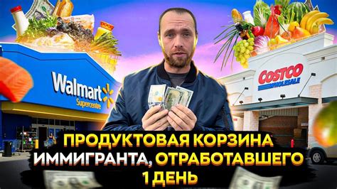 СКОЛЬКО ЕДЫ МОЖНО КУПИТЬ В США ОТРАБОТАВ 1 ДЕНЬ - YouTube