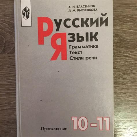Русский власенков 10 11: Решебник (ГДЗ) по русскому языку 10-11 класс ...