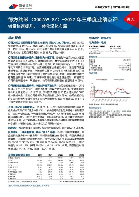 2022年三季度业绩点评：销量快速提升，一体化深化布局