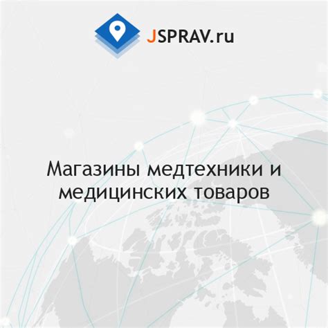Магазины медтехники и медицинских товаров в Осиповичах - телефоны ...