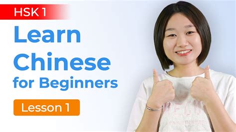 Learn Chinese For Beginners Hsk Structured Course Chinese Lesson