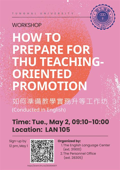 東海大學活動報名系統－教師專業成長活動－【教師增能活動】how To Prepare For Thu Teaching Oriented