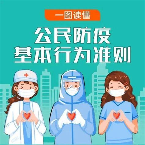 疫情防控 一图读懂公民防疫基本行为准则遂宁二次创业产业