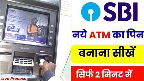 Sbi Ke Naye Atm Ka Pin Kaise Banaye Sbi Ka New Atm Card Ka Pin