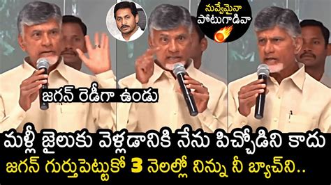 Chandrababu Fires On CM YS Jagan Chandrababu About YS Jagan TDP Vs