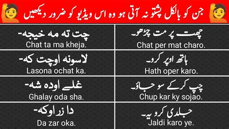 Basic Pashto Sentences Pashto Learning Pashto Speaking Practice