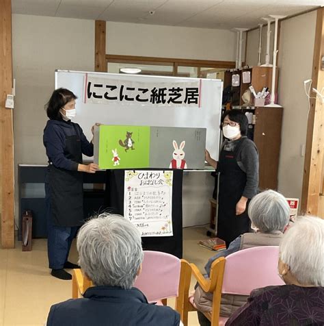 小規模多機能ホームひまわり・福釜4年ぶりの『にこにこ紙芝居』さん 愛生館ブログ