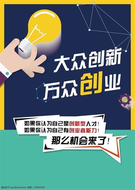 创业海报素材图片下载 素材编号01832232 素材天下图库