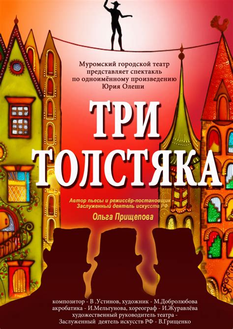 Три толстяка - Муромский городской театр