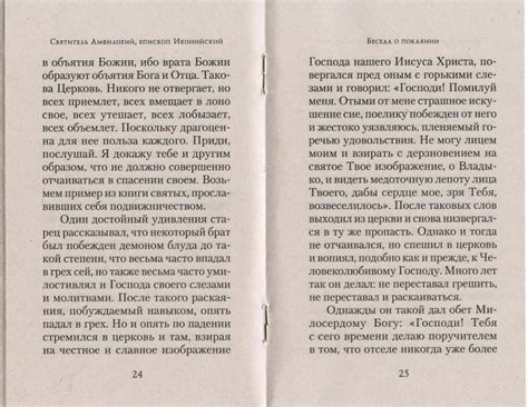 Беседа о покаянии, или О том, что не должно отчаиваться в спасении ...