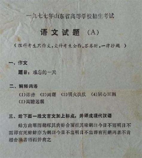 1977年的高考試卷被「曝光」，網友：這題太簡單，我能上北大 每日頭條