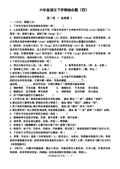 初中语文人教统编版（五四学制）六年级下册语文综合题（含答案） 21世纪教育网