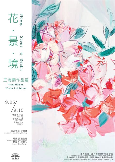 展览预告 丨 花·景·境——王海燕作品展展览资讯美术网 Mei