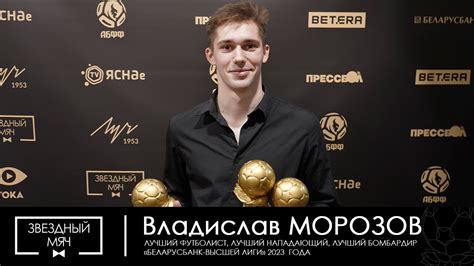 Звездный мяч - 2023. Флэш-интервью Владислава Морозова - YouTube