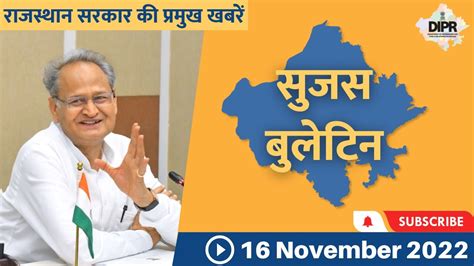 16 November 2022 Sujas Video Bulletin Rajasthan News DIPR