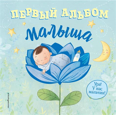 Первый альбом малыша | Carte