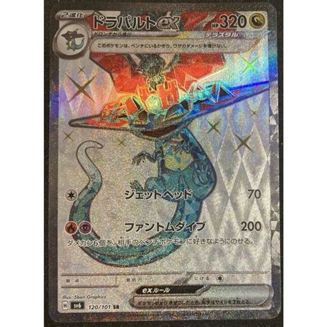 ポケモン ドラパルトex Sr 120101の通販 By Magi 個人ユーザー直販｜ポケモンならラクマ