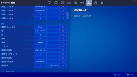 フォートナイトおすすめキー配置のコツ ※