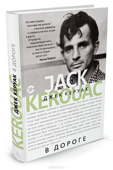 Дж. Керуак В дороге | Книги, Джек керуак, Художественная литература