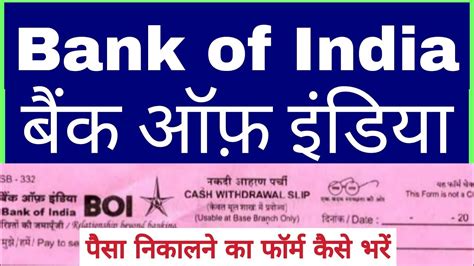 Bank Of India Withdrawal Form Fill Up Bank Of India Cash Withdrawal