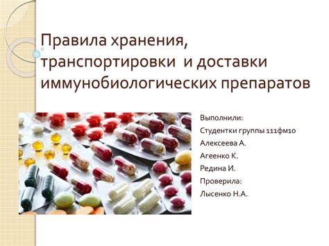 Правила хранения, транспортировки и доставки иммунобиологических ...