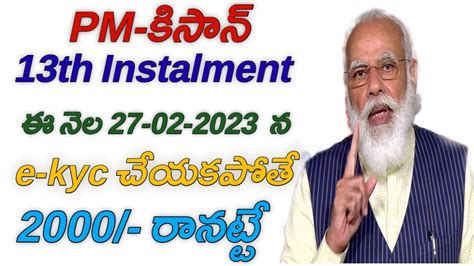 PM Kisan 13th Instalment Release Date 2023 Telugu PM Kisan E Kyc In