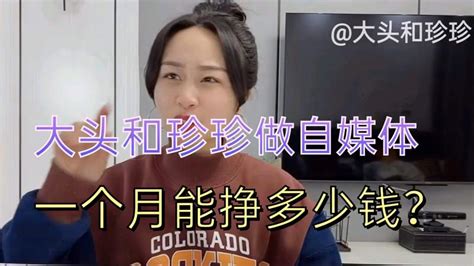 大头和珍珍，拍视频做自媒体，一个月能挣多少钱美食美食节目好看视频