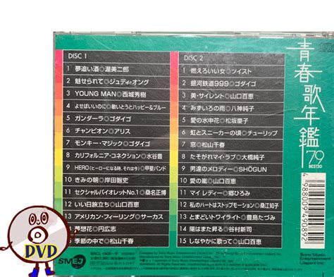 【傷や汚れあり】 オムニバス 青春歌年鑑79 Best30 Cd の落札情報詳細 ヤフオク落札価格情報 オークフリー