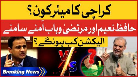 Hafiz Naeem Vs Murtaza Wahab Mayor Karachi Election Date Announced