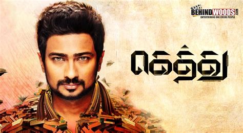 Gethu Aka Geththu Review