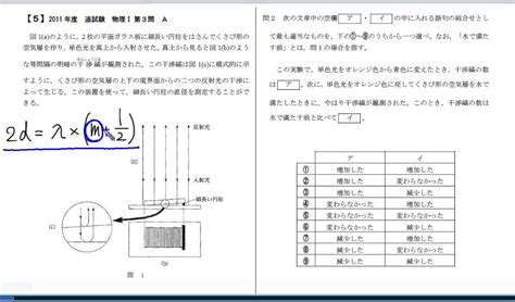 センター試験対策｢物理｣過去問解説新課程対応版：光の干渉5 Youtube