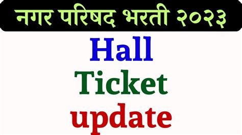 Nagar Parishad Exam Date Nagar Parishad Exam Hall Ticket 2023 Youtube