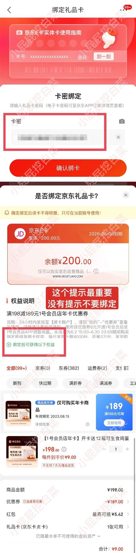 如有领到109 10券，这个到账的1号会员店优惠券，叠加是0 200元京东e卡到货的话，绑定 最新线报活动教程攻略 0818团