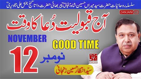 Qabooliyat E Dua Ka Waqt Konsa Hoga November Astrologer Shah