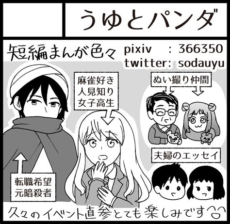 「2022年5月22日にインテックス大阪2号館で開催予定のイベント「関西コミティア64」へサークル「うゆとパンダ」で申し込」そうだ うゆ ️の漫画