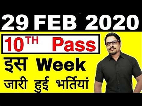 Th Pass Job Feb Latest Govt Jobs Sarkari Naukri